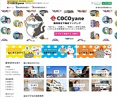 COCOyane