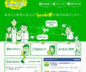 安否確認サービス