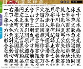 日本の漢字辞典