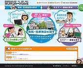 医療系ポータルサイト