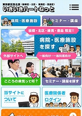 医療系ポータルサイト