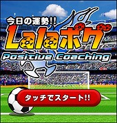 Lalaポグ