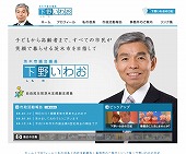 自由民主党：下野いわお